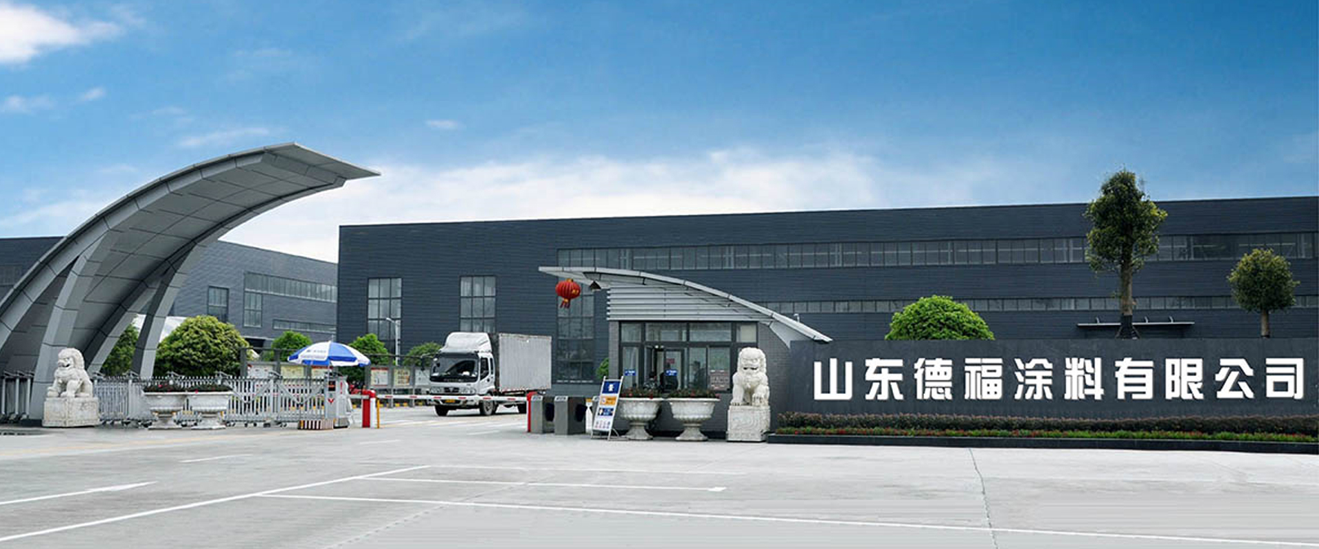 山東齊魯漆業有限公司